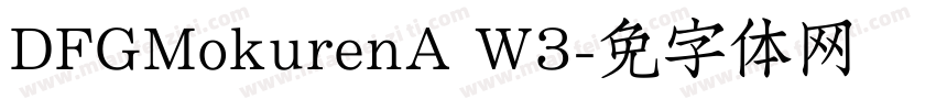 DFGMokurenA W3字体转换